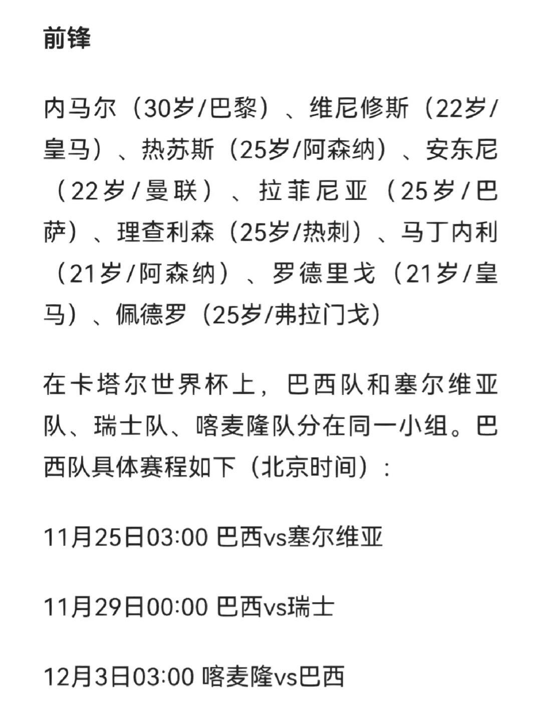 关于直击现场！大奖赛中巴西队如何完成逆转获胜？的信息